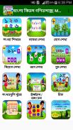 Bengali Kids Math | গণিত screenshot 0