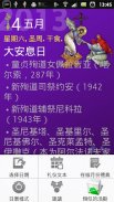 东正教月份典礼中文版 screenshot 3