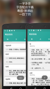 粤韵汉典离线粤语普通话发声中文字典 screenshot 0