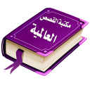 Arabic Stories and Novels Icon