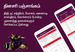 Tamil Calendar 2018 - Rasi, Panchangam & Holidays screenshot 0