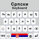 Serbian Keyboard Icon