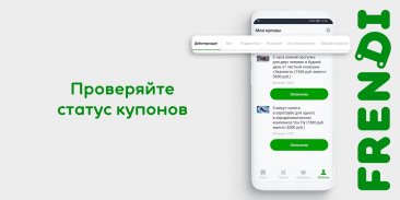 FRENDI: все скидки, купоны на развлечения в Москве screenshot 2