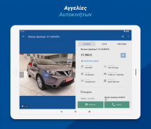 Car.gr screenshot 5