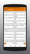 Chalisa Sangrah in Gujarati screenshot 7