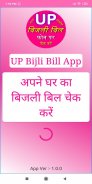 UP Bijli Bill Check Online App screenshot 8