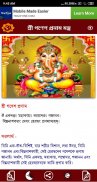 প্রনাম মন্ত্র - Hindu Mantras screenshot 2