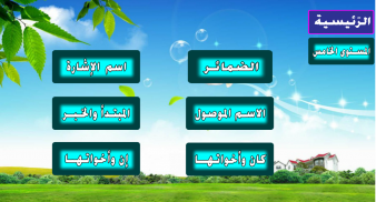 اللغة العربية السلسة screenshot 3