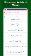 Khawateen ke Islami Masail screenshot 1