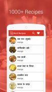 Indian Recipes offline (hindi) screenshot 1