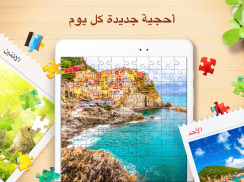 Jigsaw Puzzles - ألغاز البانوراما screenshot 0