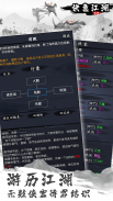 快意江湖—武俠探索世界 screenshot 1