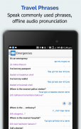 قاموس العبرية - مترجم لغة إنجليزية مع لعبة screenshot 13