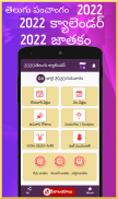 Telugu Calendar 2024 screenshot 4