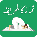 Namaz ka Tarika - Prayer Times for Islamic Muslim