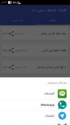 روائع التلاوات - بدون نت screenshot 2