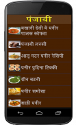 Chinese & Punjabi Recipe Hindi screenshot 3