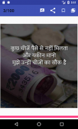 Ek Nayi Soch - 5000+ Life changing quotes In Hindi screenshot 3