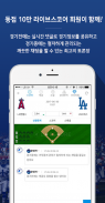 Livescore - 전세계 스포츠 라이브스코어 screenshot 3