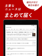 朝日新聞デジタル - 最新ニュースを深掘り！ screenshot 12