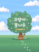 Cat Flower Tree: Cute cat collecting relaxing game screenshot 2