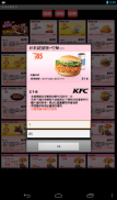 台灣肯德基優惠券 KFC COUPON APP screenshot 7