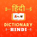 Hindi Dictionary