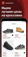 SNEAKERSALE: поисковик скидок на кроссовки и кеды screenshot 0