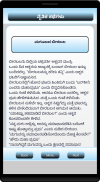 Moral Stories (in Kannada) screenshot 2