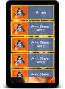 Om Namah Shivay - Jaap (AUDIO) screenshot 6