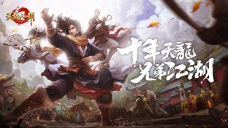 天龙八部 - 金庸授权武侠MMORPG手游 screenshot 2