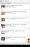 All Tamil Newspaper, India screenshot 18