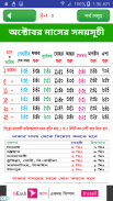 নামাজ ও রোযার স্থায়ী timetable ~ namaj time bd screenshot 1