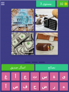 اربع صور وكلمة واحدة screenshot 11