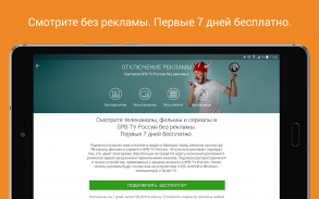 SPB TV Россия - онлайн ТВ, фильмы и сериалы screenshot 1