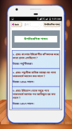 সাধারণ জ্ঞান প্রশ্নোত্তর ২০১৮ - General Knowledge screenshot 17