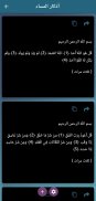 Azkar | أذكار screenshot 2