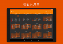 DigiCal 日历 中文行事历 screenshot 12