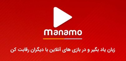 آموزش زبان انگلیسی | Manamo