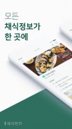 Vegefeed - Korean Vegan restaurants finder screenshot 2