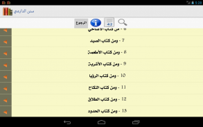 Shamela books Library screenshot 7