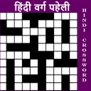 Hindi Crossword Icon