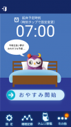 おやすみナビ：エアコンで快適睡眠環境！アラーム＆音楽再生も screenshot 0