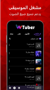 مشغل الفيديو بكل الصيغ wTuber screenshot 4