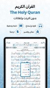 مصحف المدينة القران الكريم screenshot 8