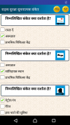 हिन्दी Driving License Tests screenshot 10