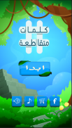 بحر الكلمات المتقاطعة screenshot 4