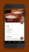 Tea Recipes in Hindi screenshot 3