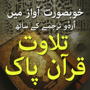 Quran With Urdu Translation screenshot 0