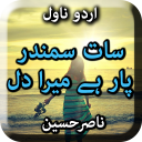 Saat Sumandar Paar Hy Mera Dil by Nasir Hussain